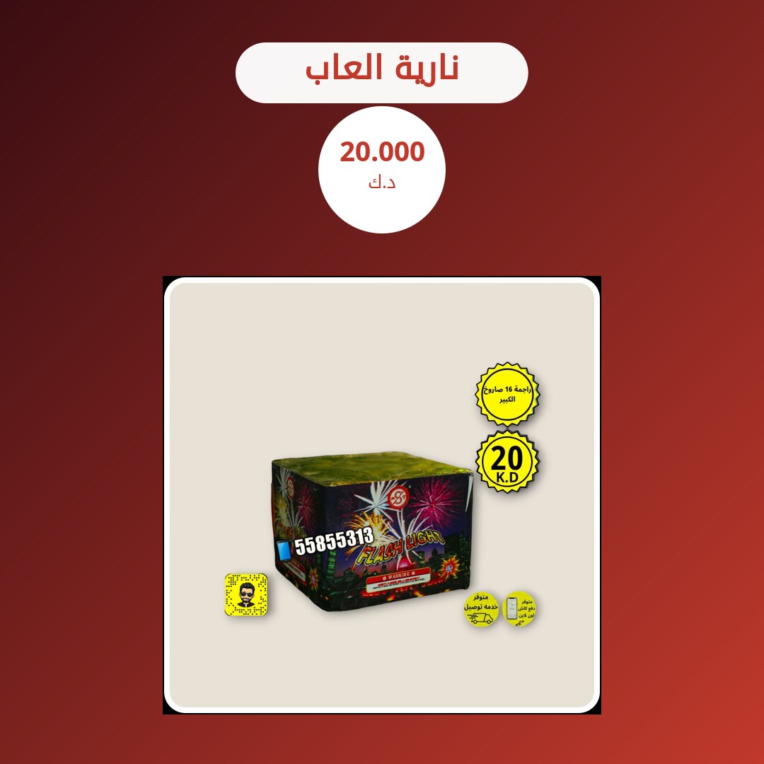 نارية العاب: السعر والاستخدام الآمن وأفضل المناسبات