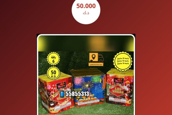 باقة 6 سعر 50.000 دينار كويتي