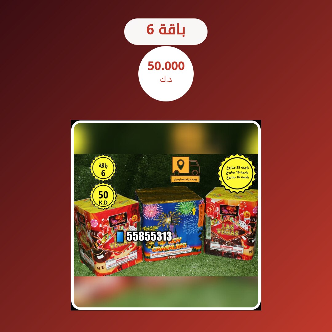 باقة 6 في الكويت — السعر والتفاصيل