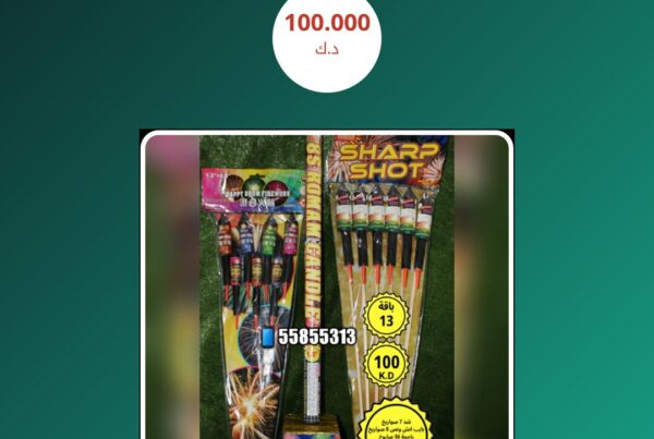 باقة 13 سعر 100.000 دينار كويتي