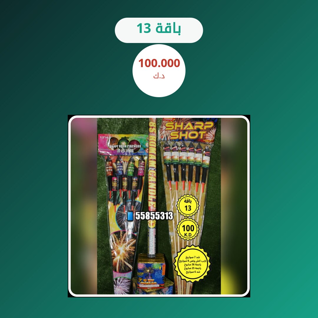 باقة 13: السعر والمواصفات الكاملة