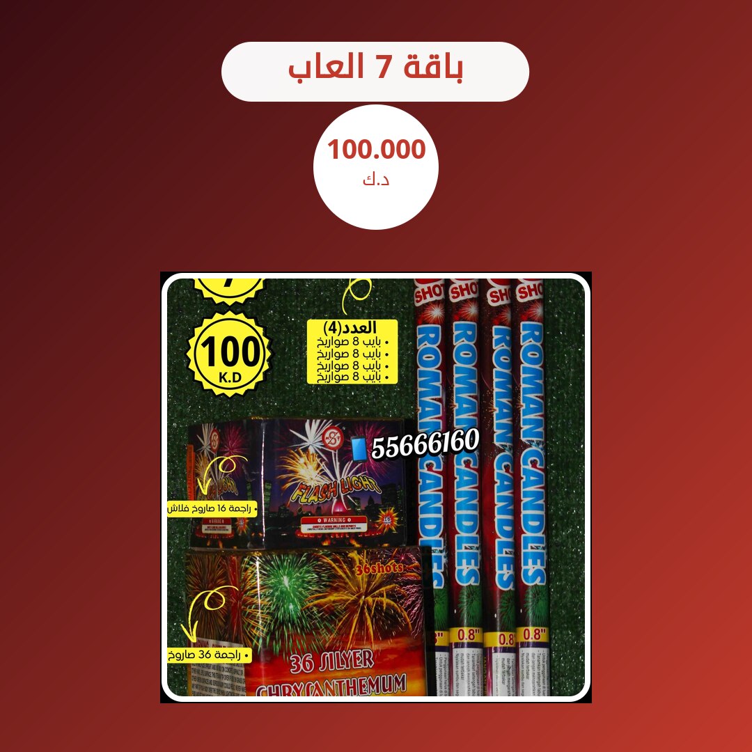 دليل باقة 7 العاب: كل ما تحتاج معرفته قبل الطلب