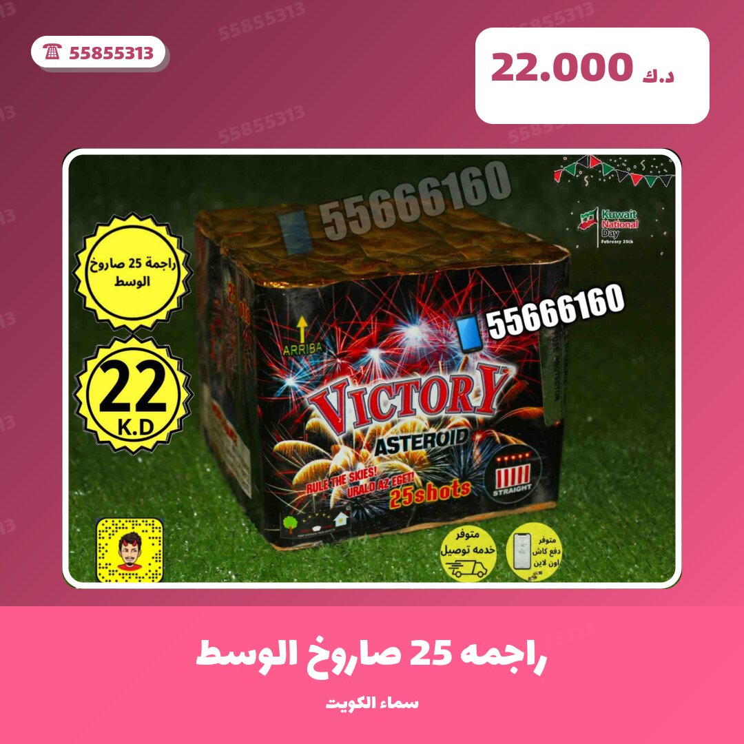 راجمه 25 صاروخ الوسط victory في الكويت — السعر والتفاصيل