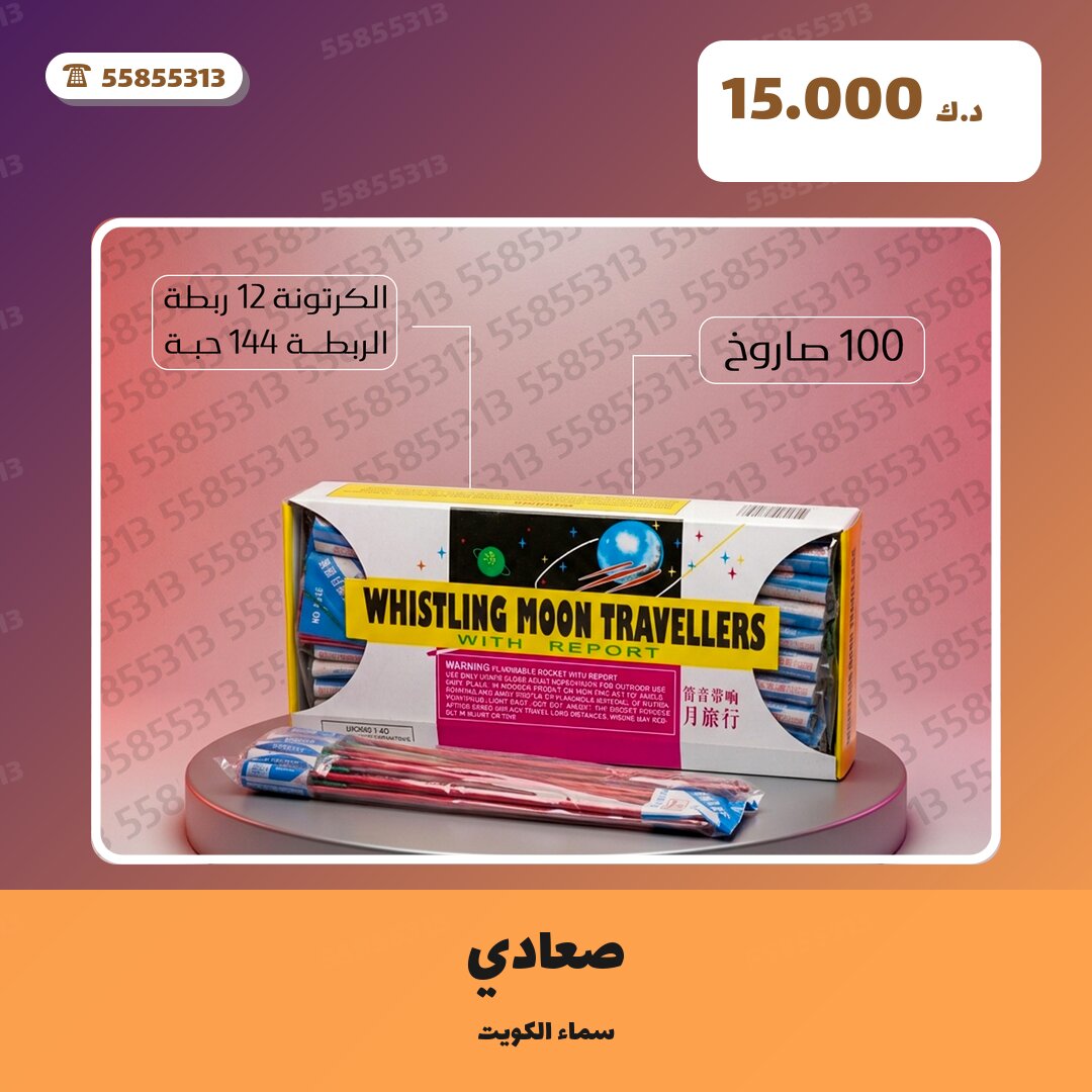 صعادي في الكويت — السعر والتفاصيل