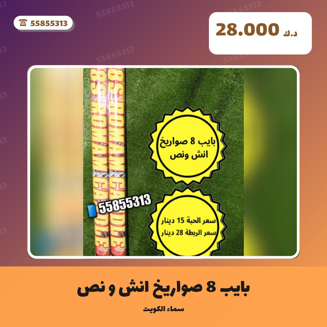 دليل بايب 8 صواريخ انش و نص: كل ما تحتاج معرفته قبل الطلب