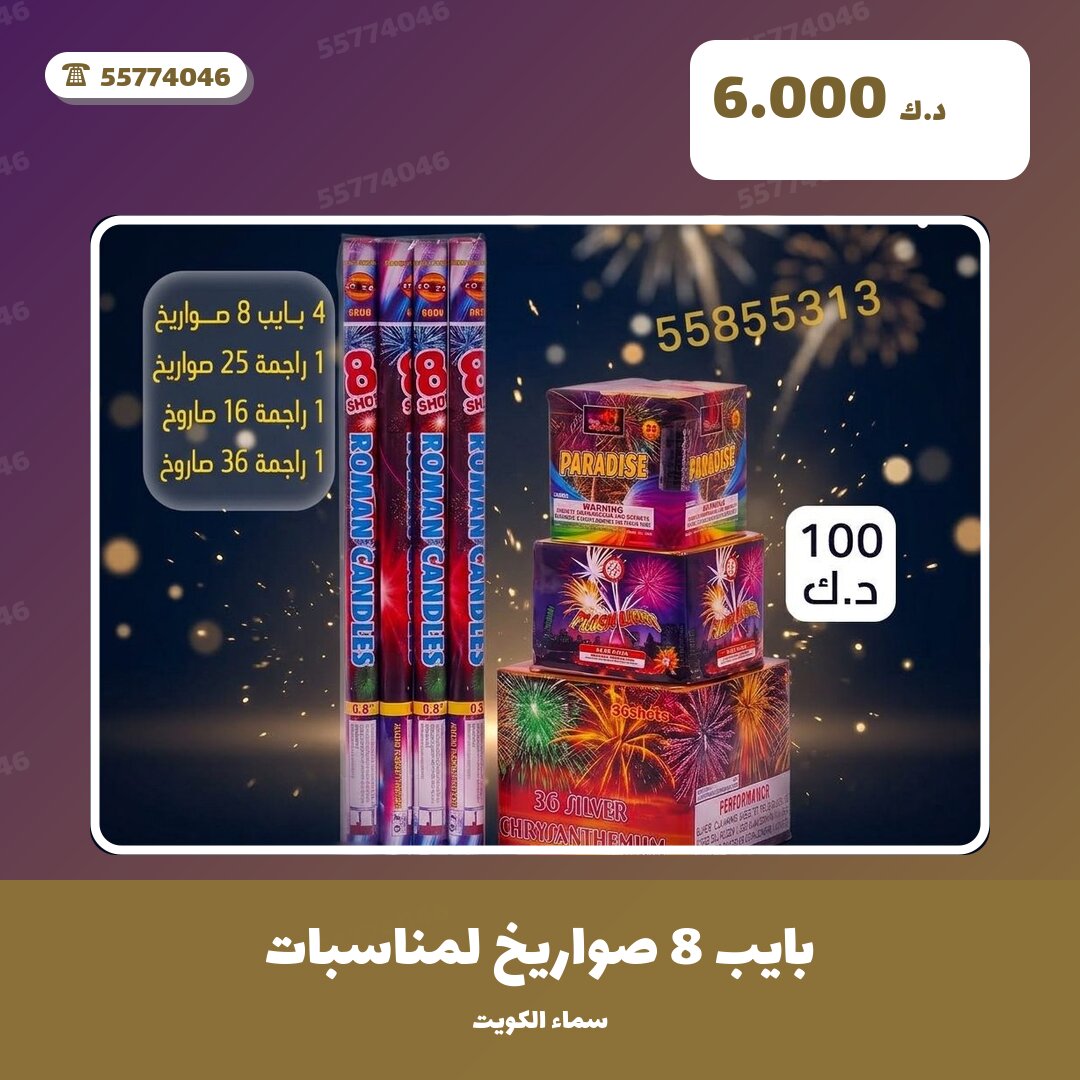 هل بايب 8 صواريخ لمناسبات الشركات مناسب لمناسبتك؟ دليل الاختيار والسعر
