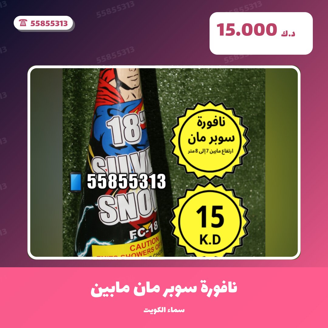 العاب ناريه: السعر والاستخدام الآمن وأفضل المناسبات