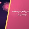 أين تشتري ألعاب نارية لحفلات الأطفال في العاصمة؟