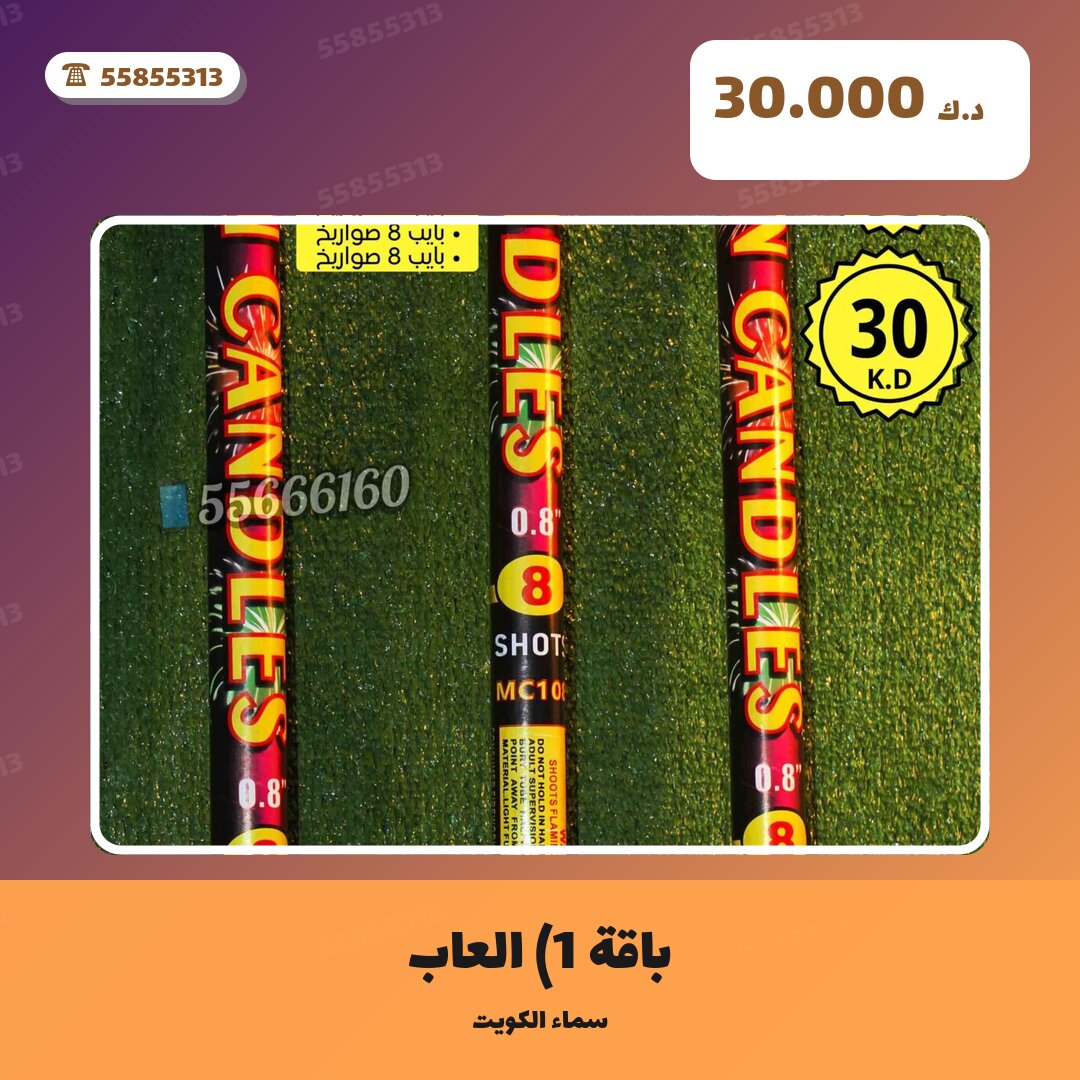 باقة 1) العاب: السعر والاستخدام الآمن وأفضل المناسبات
