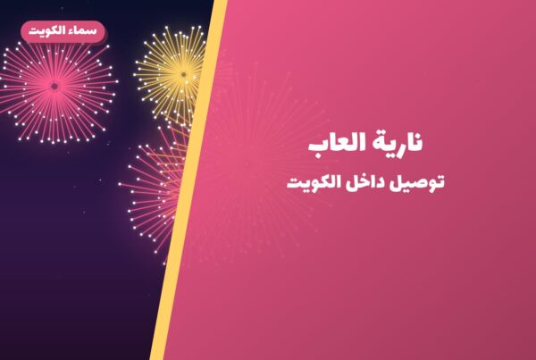 نارية العاب من سماء — صورة المنتج
