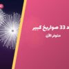 دليل شد 33 صواريخ — صورة المنتج
