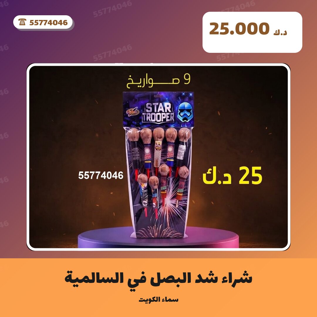 شراء شد البصل في السالمية من سماء الكويت — مواصفات وسعر وطريقة الطلب