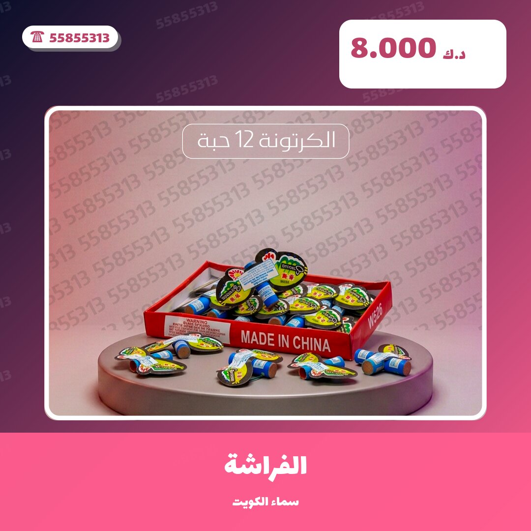 الفراشة: السعر والمواصفات الكاملة