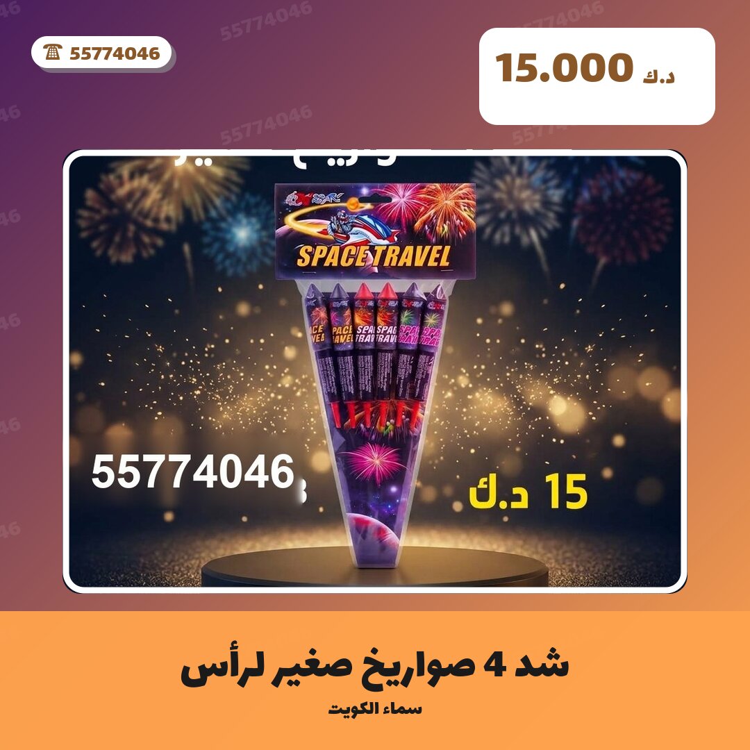 شد 4 صواريخ صغير لرأس: السعر والمواصفات الكاملة