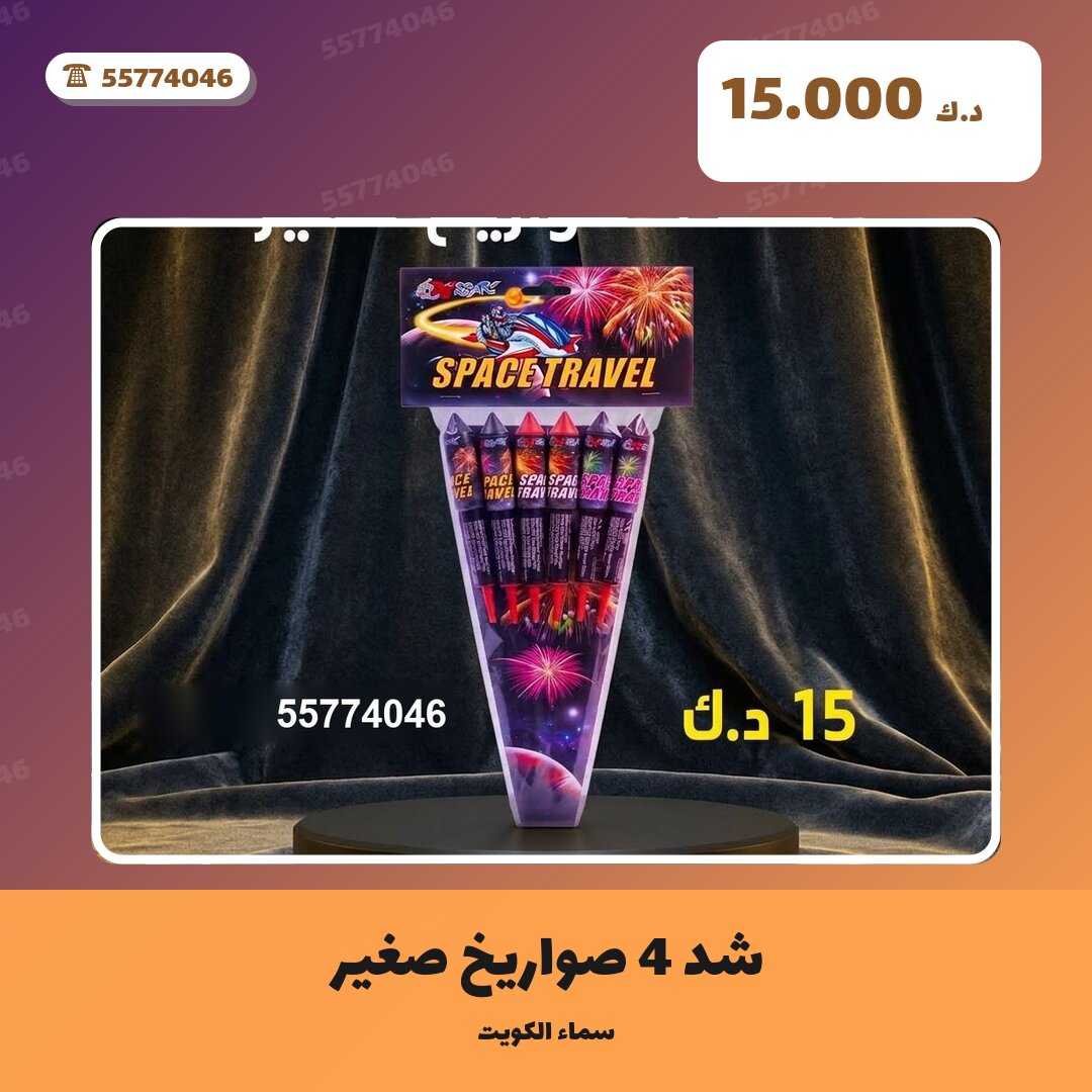 دليل شد 4 صواريخ صغير للمناسبات: كل ما تحتاج معرفته قبل الطلب