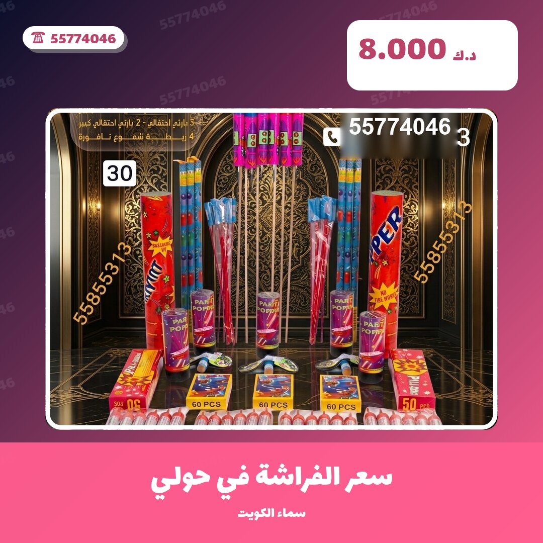 سعر الفراشة في حولي من سماء الكويت — مواصفات وسعر وطريقة الطلب
