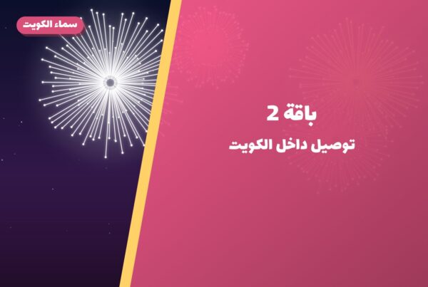 باقة 2 من سماء — صورة المنتج
