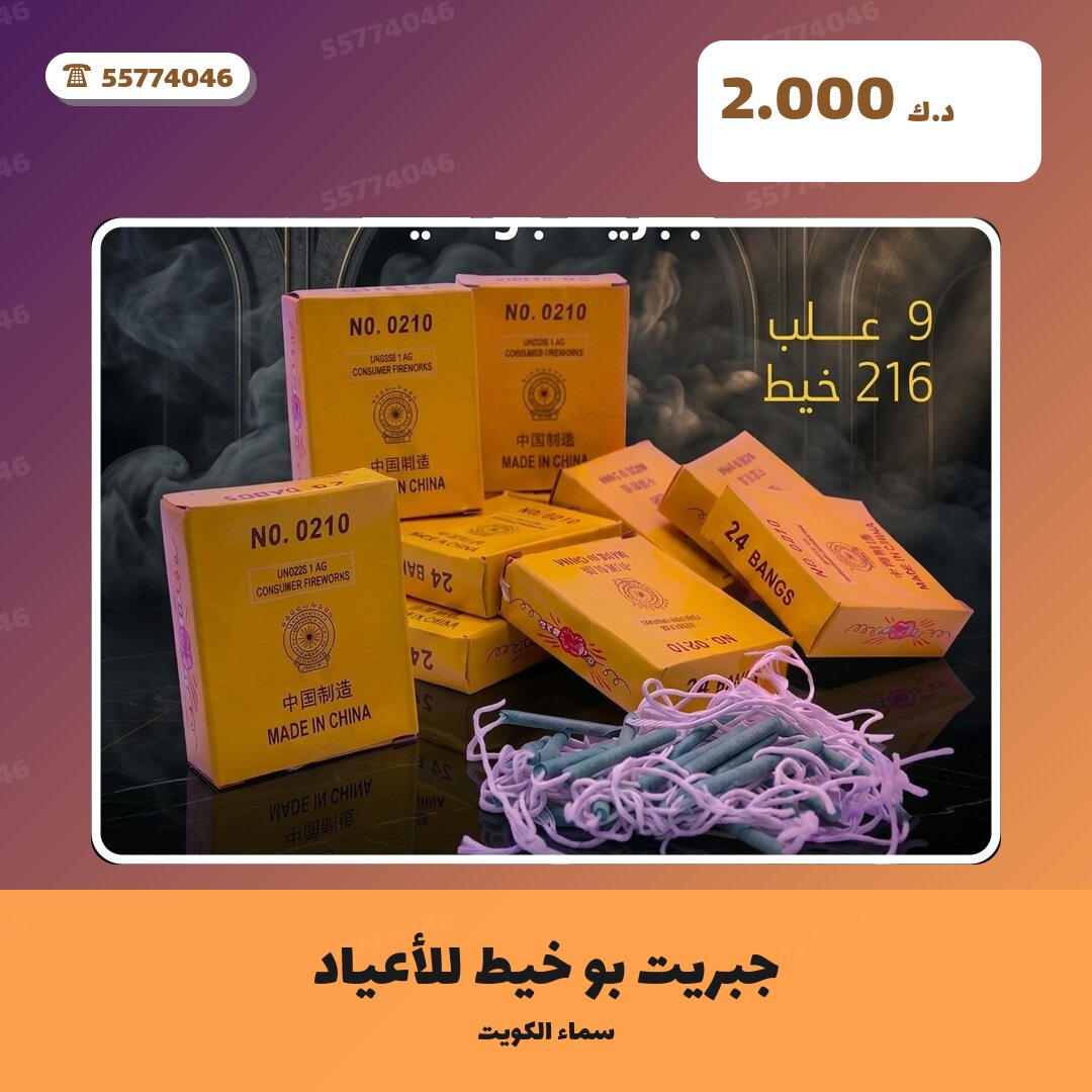 دليل جبريت بو خيط للأعياد: كل ما تحتاج معرفته قبل الطلب