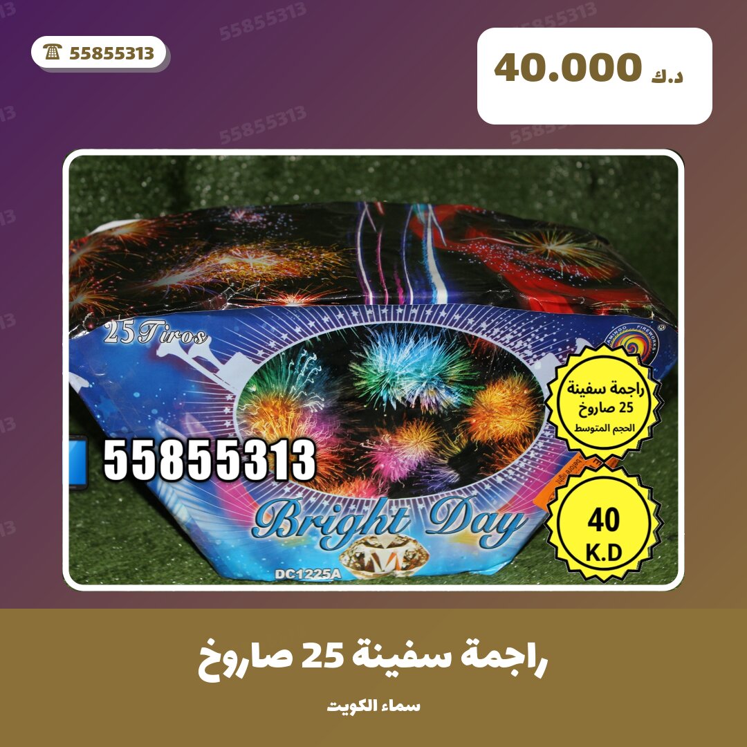 راجمة سفينة 25 صاروخ الحجم المتوسط: السعر والتفاصيل