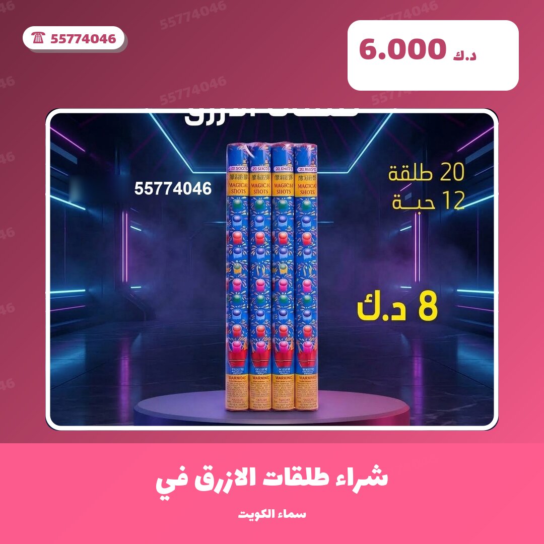 شراء طلقات الازرق في السالمية من سماء الكويت — مواصفات وسعر وطريقة الطلب