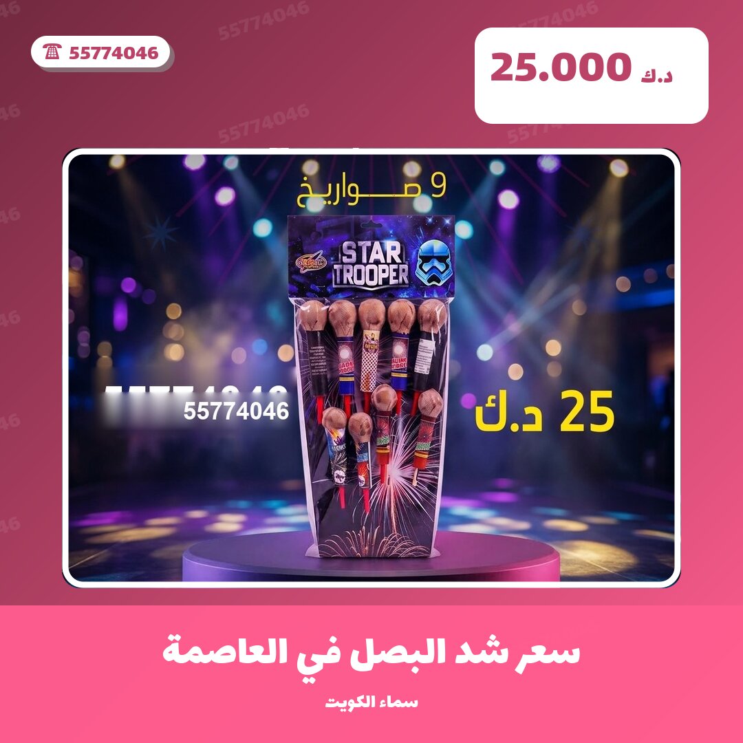 دليل سعر شد البصل في العاصمة: كل ما تحتاج معرفته قبل الطلب