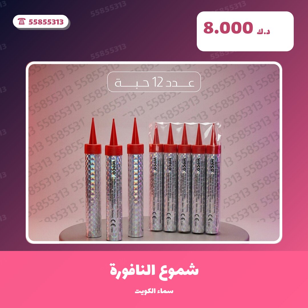 شموع النافورة من سماء الكويت — مواصفات وسعر وطريقة الطلب
