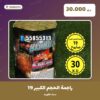 راجمة الحجم الكبير 19 صاروخ سعر 30.000 دينار كويتي من سماء الكويت