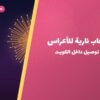 ألعاب نارية للأعراس — الجابرية: أسعار من سماء الكويت