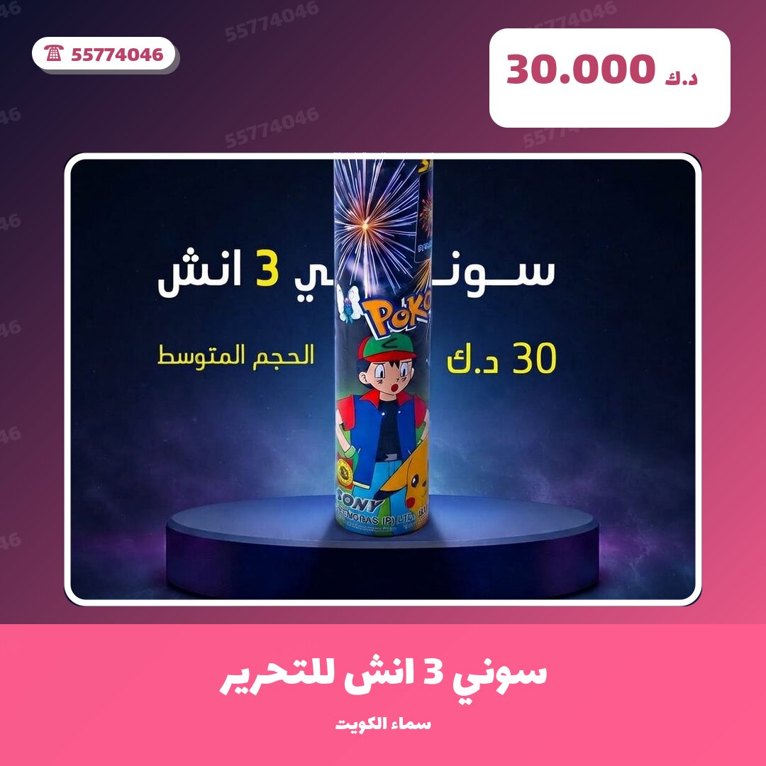هل سوني 3 انش للتحرير مناسب لمناسبتك؟ دليل الاختيار والسعر