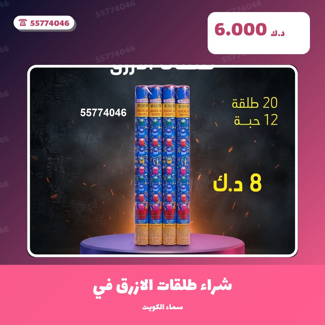 شراء طلقات الازرق في الفروانية: السعر والتفاصيل