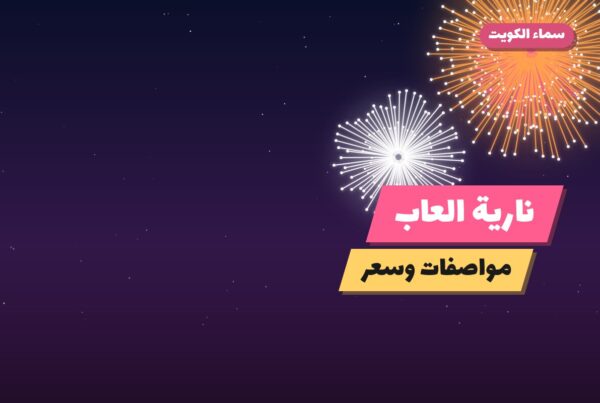 هل نارية العاب مناسب — صورة المنتج