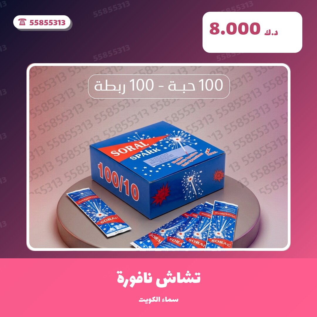 تشاش نافورة من سماء الكويت — مواصفات وسعر وطريقة الطلب