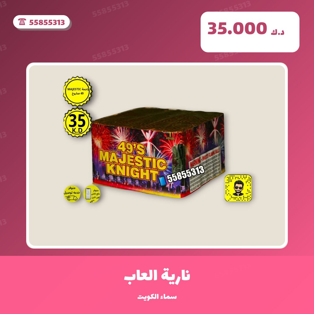 نارية العاب من سماء الكويت — مواصفات وسعر وطريقة الطلب