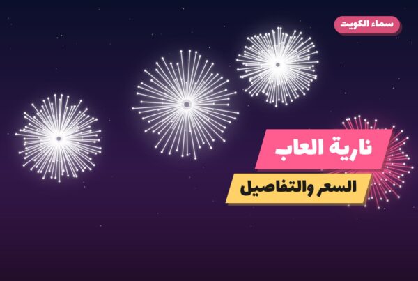 هل نارية العاب مناسب — صورة المنتج
