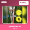 شد نيكل 5 صواريخ سعر 35.000 دينار كويتي من سماء الكويت