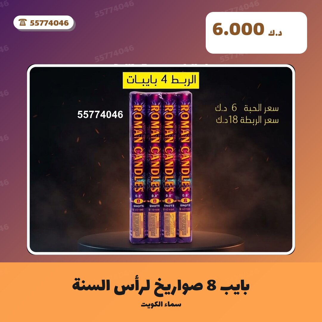 هل بايب 8 صواريخ لرأس السنة مناسب لمناسبتك؟ دليل الاختيار والسعر