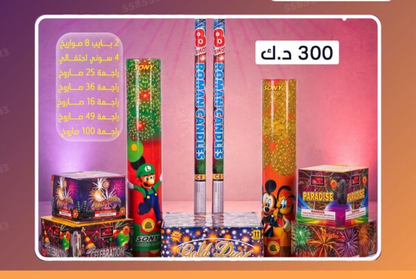 باقة 13 سعر 300.000 دينار كويتي من سماء الكويت