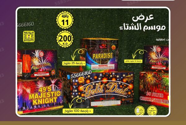 باقة 11 العاب سعر 200.000 دينار كويتي من سماء الكويت