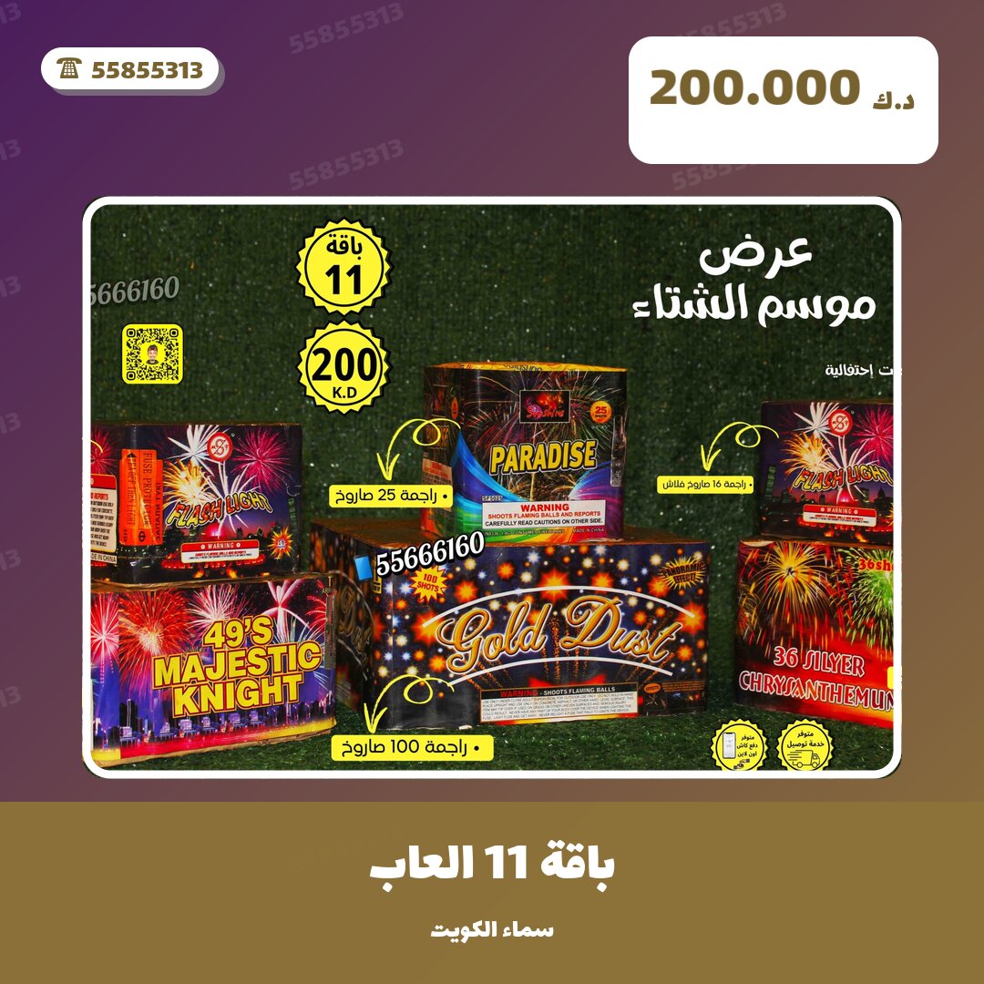 باقة 11 العاب: السعر والاستخدام الآمن وأفضل المناسبات