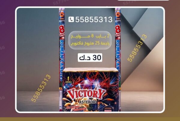 شراء باقة 2 في الشاليهات والمخيمات سعر 30.000 دينار كويتي من سماء الكويت