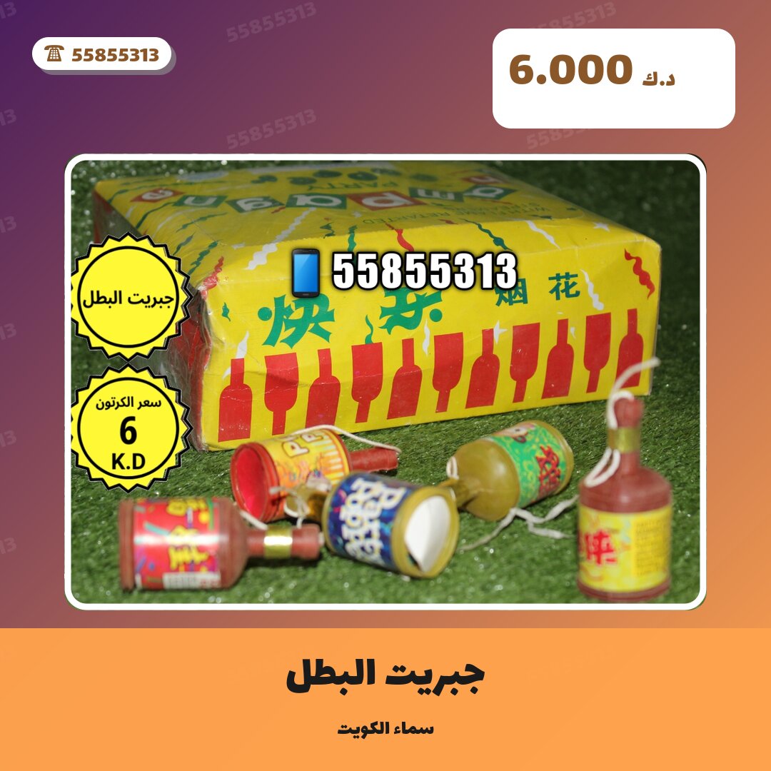 جبريت البطل: السعر والاستخدام الآمن وأفضل المناسبات