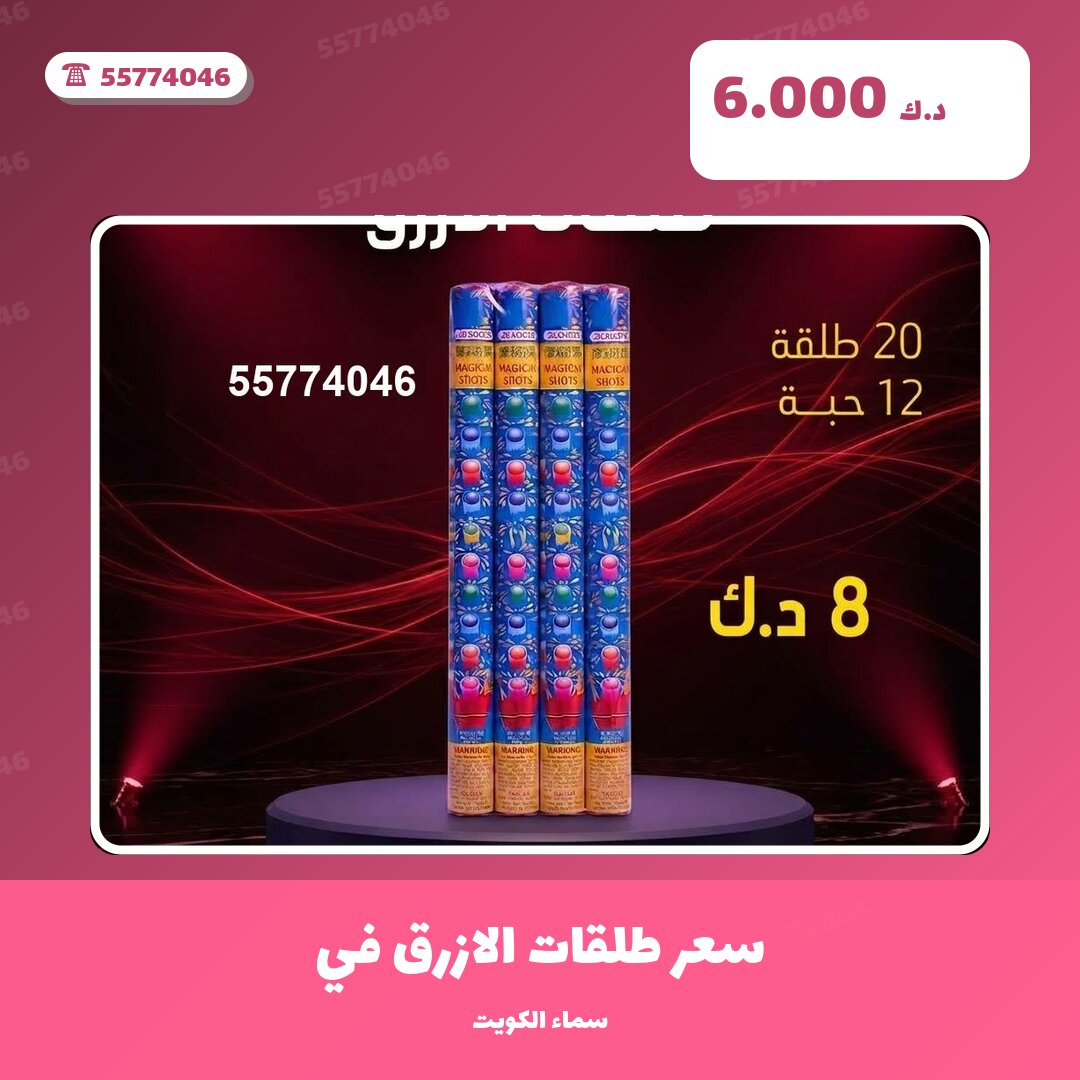 سعر طلقات الازرق في الأحمدي: السعر والاستخدام الآمن وأفضل المناسبات