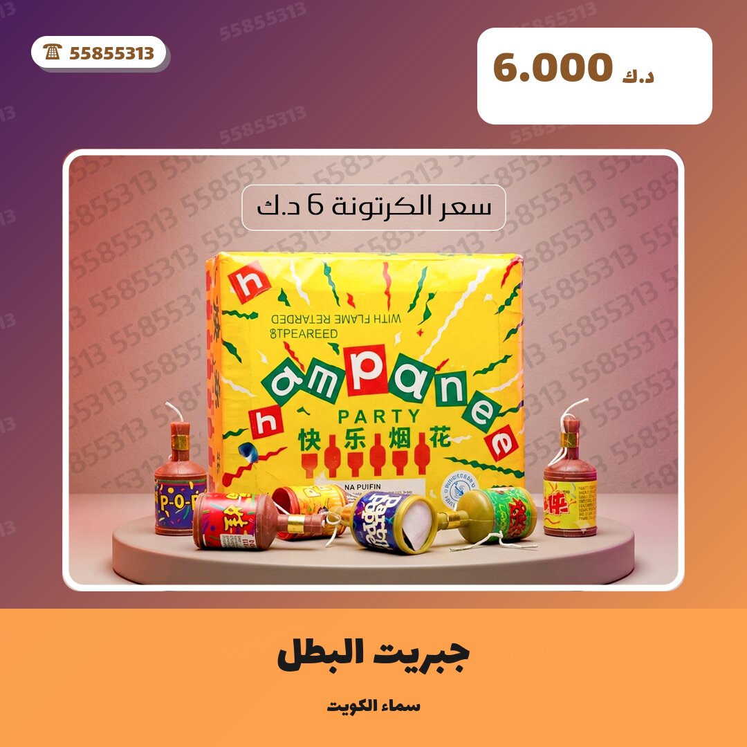 هل جبريت البطل مناسب لمناسبتك؟ دليل الاختيار والسعر