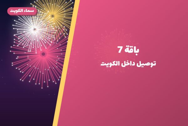 هل باقة 7 مناسب — صورة المنتج