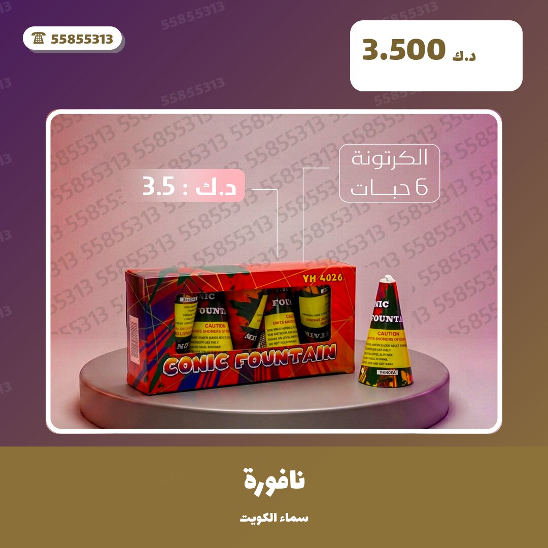 نافورة: السعر والمواصفات الكاملة