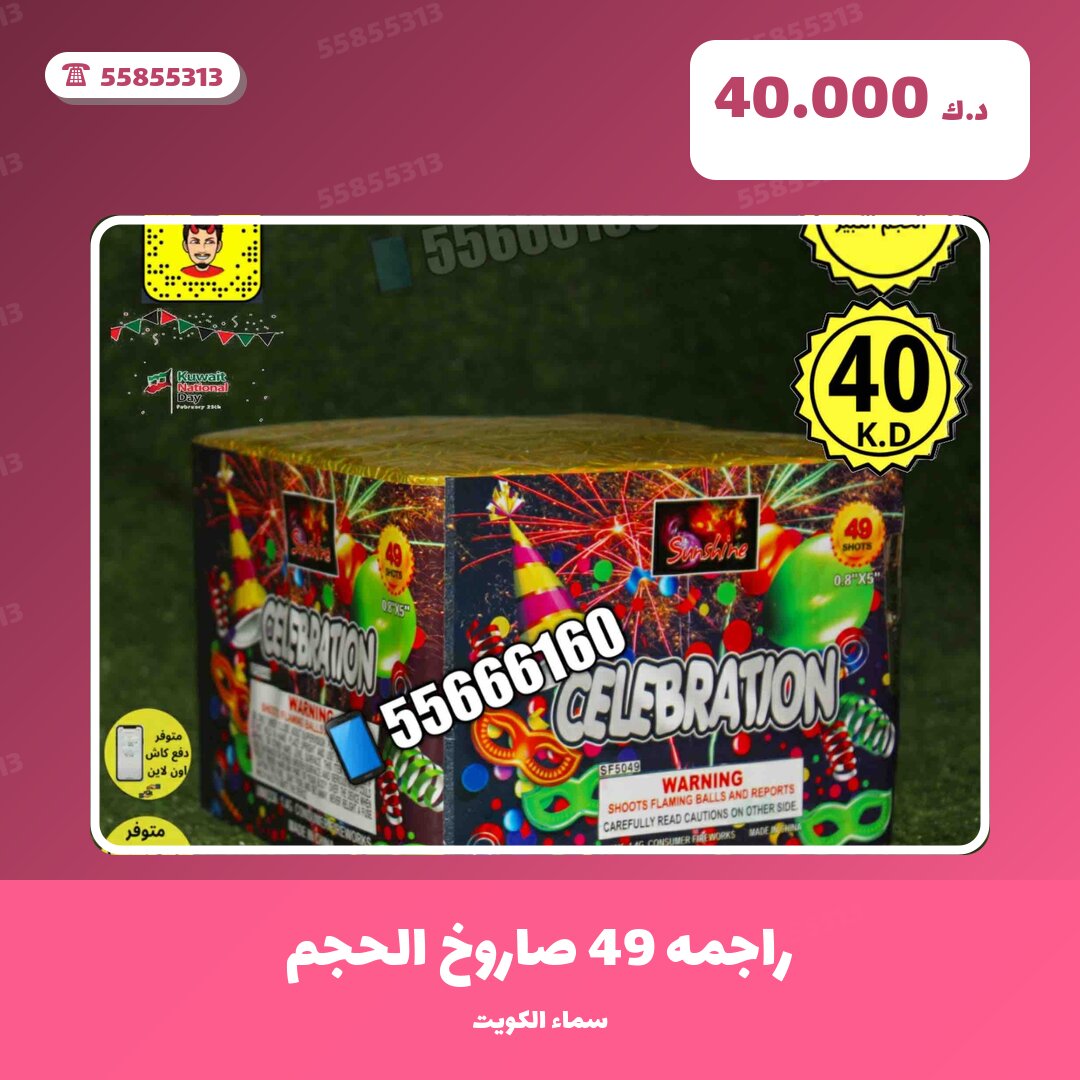 هل راجمه 49 صاروخ الحجم الكبير مناسب لمناسبتك؟ دليل الاختيار والسعر
