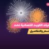 جراغيات الكويت اقتصادية تحت 10 دينار في الكويت