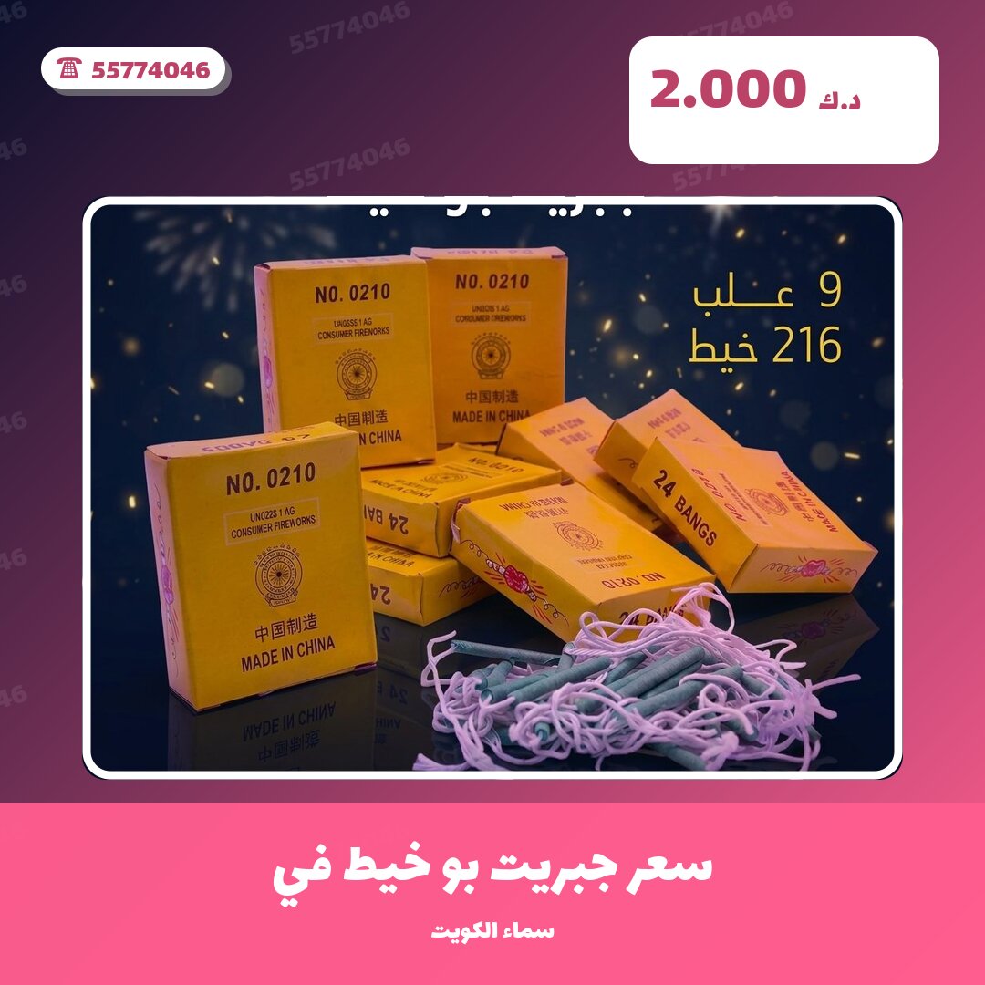 هل سعر جبريت بو خيط مناسب لمناسبتك؟ دليل الاختيار والسعر