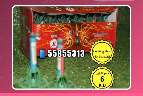 صعادي القاعدة الكرتون 24 حبة سعر 6.000 دينار كويتي من سماء الكويت